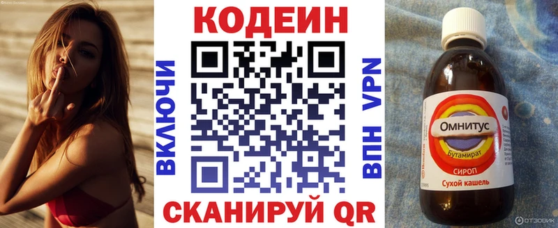 Кодеин Purple Drank Зарайск